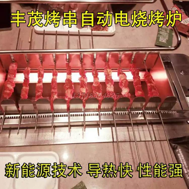 豐茂串城同款專用無煙電烤爐